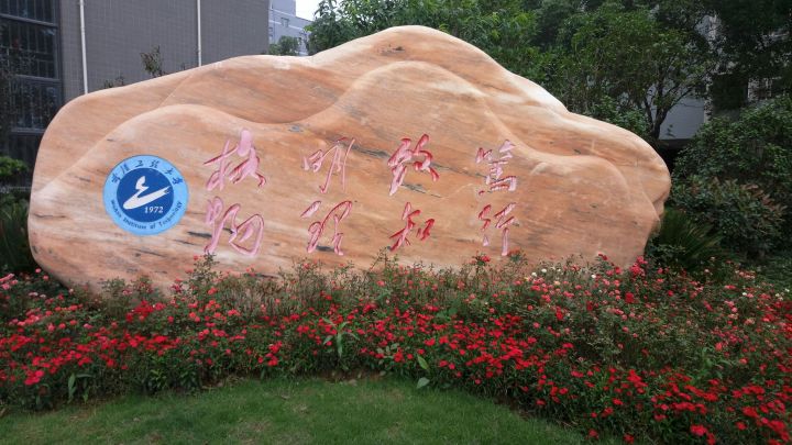 武漢工程大學全日制本科助學班