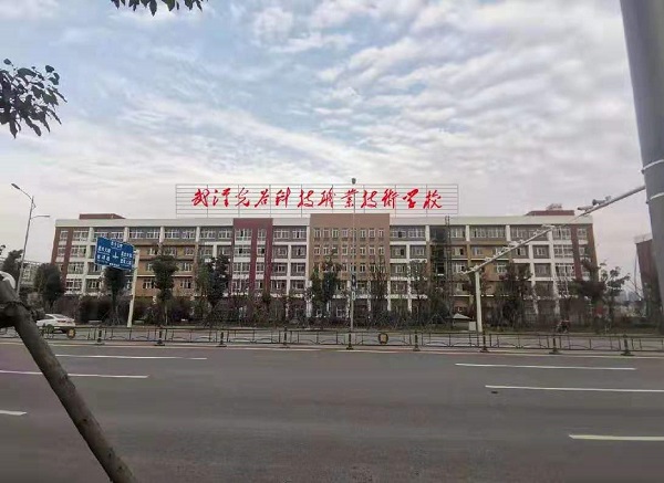 武漢光谷科技職業技術學校