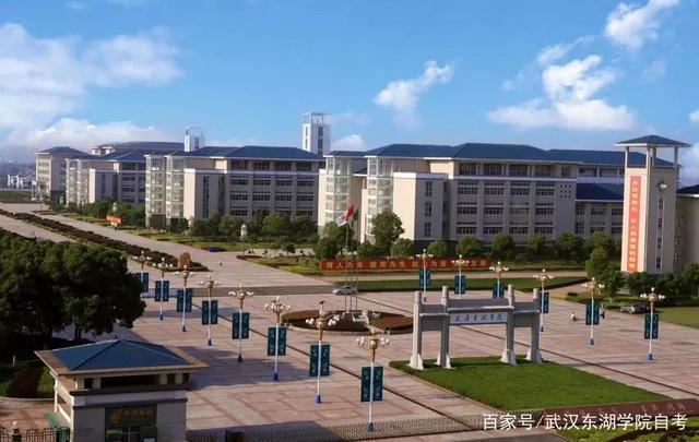 武漢東湖學院自考本科助學班,武漢東湖學院自考本科助學班怎么樣