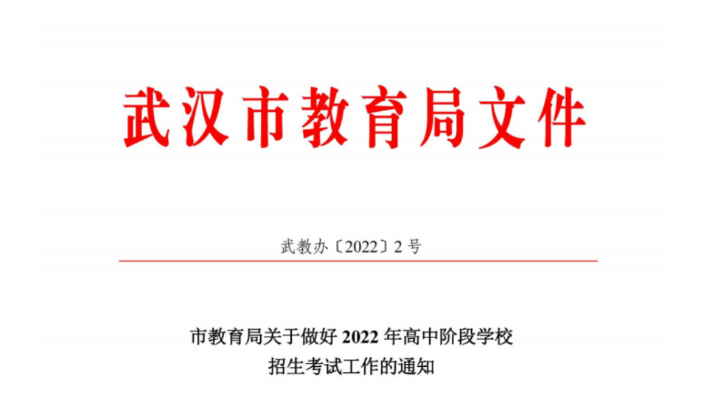 武漢中考 武漢中考